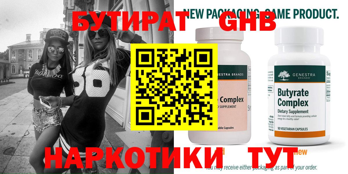 Коммунар  БУТИРАТ вода  Вход с VPN 