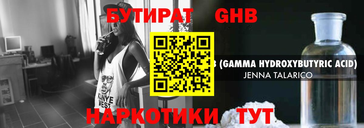 Бутират оксибутират Коммунар