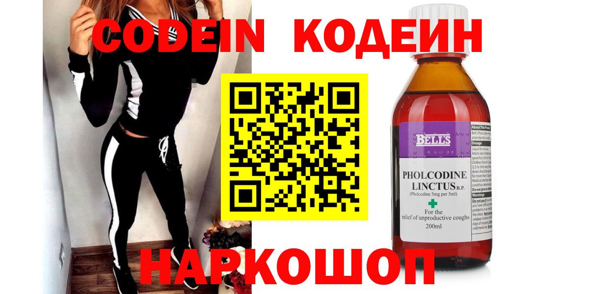 Коммунар  Кодеин напиток Lean (лин)  купить наркотики цена  Кодеин Purple Drank  Вход с VPN 
