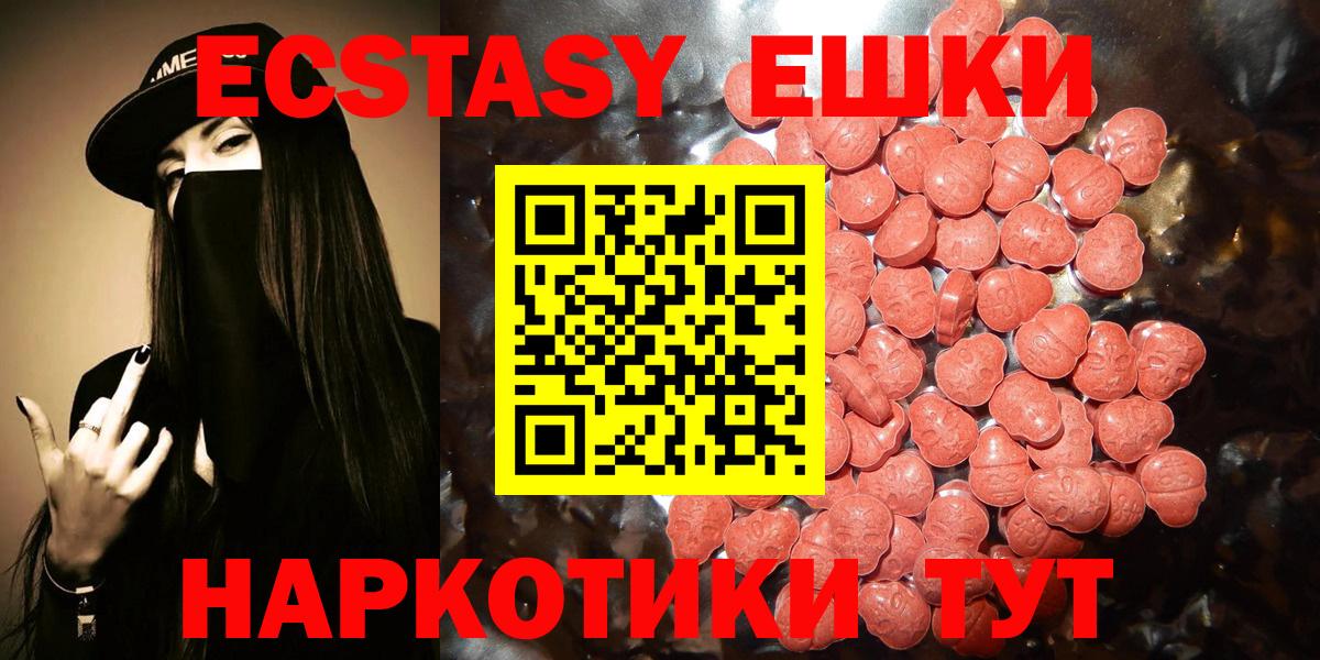 Экстази  Вход с VPN  Ecstasy 250 мг  Коммунар  Экстази 250 мг 
