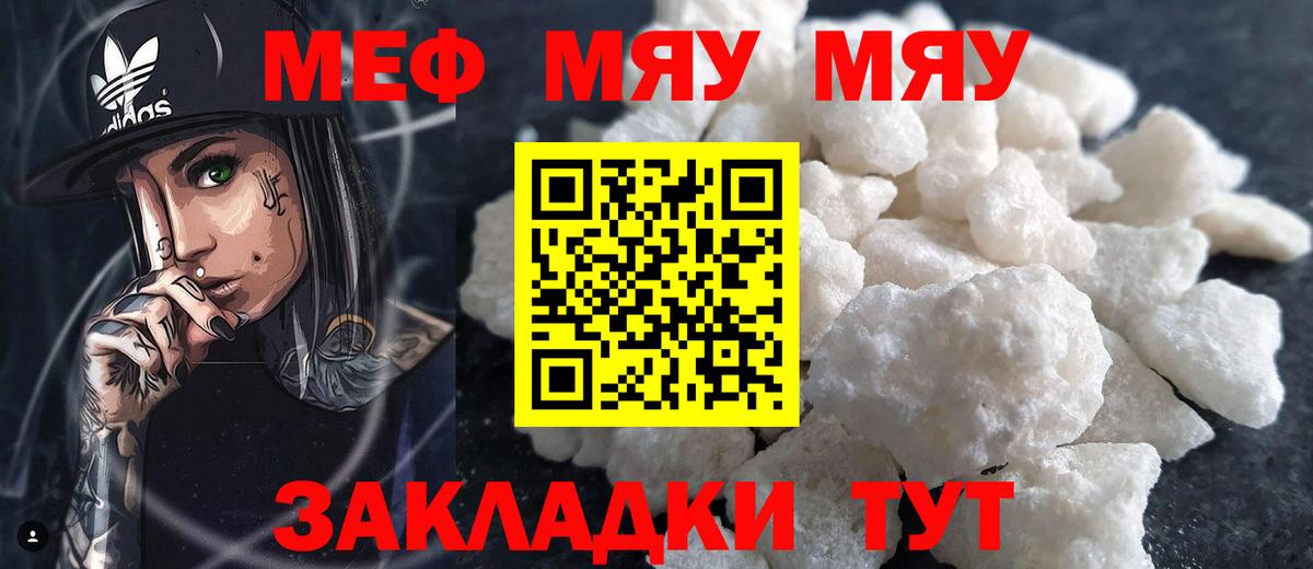 МЕФ кристаллы  МЯУ-МЯУ  Мефедрон  МЕФ мяу мяу  Коммунар  Вход с VPN 